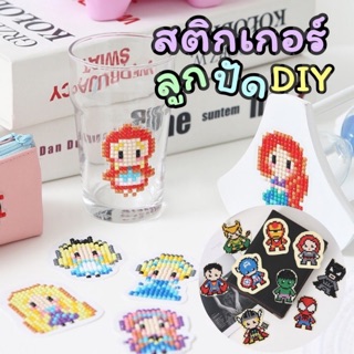 DiY sticker  ลูกปัด ฝึกสมาธิ