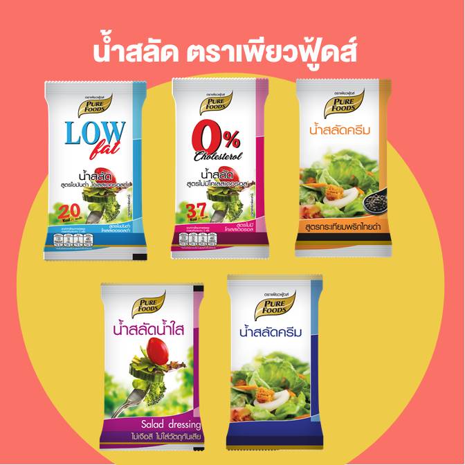 น้ำสลัดหลายรสชาติ น้ำสลัด(ซอง) แบบซองพกพา ขนาด 50-100 กรัม ตราเพียวฟู้ดส์ มีบริการเก็บเงินปลายทาง