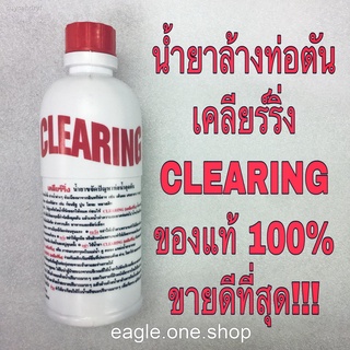 น้ำยาล้างท่อตัน Clearing Clening โซดาไฟน้ำ น้ำยาท่ออุดตัน แก้ปัญหา ท่อน้ำตัน ขจัดท่อตัน น้ำยาท่อตัน