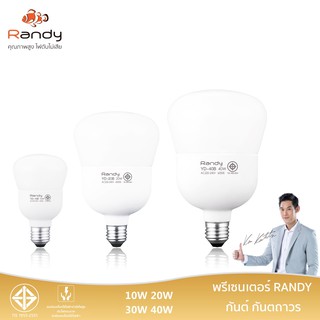 [3FREE1] Randy หลอดไฟ LED Bulb 10W 20W 30W 40W ขั้วE27 ไฟ led รับประกัน1ปี LED LAMP สินค้าชำรุดเปลี่ยนชิ้นใหม่ฟรี