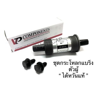 กระโหลกจักรยาน กระโหลกแบริ่ง VP ไต้หวันแท้ BC-73 มีหลายขนาด