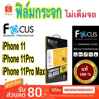 Focusฟิล์มกระจกใส ไอโฟน 11/11pro/11pro max ไม่เต็มจอ