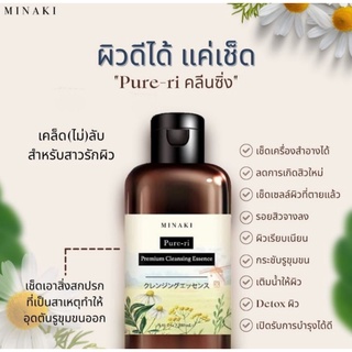 [ส่งฟรี ]คลีนซิ่งผิวกระจก Minaki Pure-ri เพียวริคลีนซิ่ง คลีนซิ่งวอเตอร์  ไมเซล่าคลีนซิ่ง คลีนซิ่งสูตรน้ำ