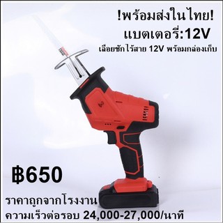 เลื่อยชักใบไร้สาย เลื่อยชักไฟฟ้า เลื่อยชักไร้สาย 12V พร้อมกล่องเก็บ ราคาถูก  - เลื่อยชักใบแบบไร้สาย มีลักษณะคล้ายกับสว่า