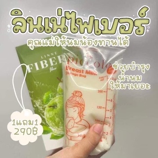 ลินเน่ ดีท๊อกซ์ ไฟเบอร์สูตรเข้มข้น (คุณแม่ให้นมทานได้) : Linne Fibery Fiber