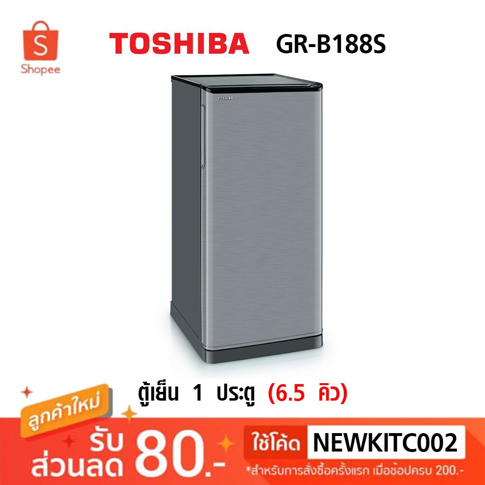 Toshiba ตู้เย็น 1 ประตู รุ่น GR-B188S 6.5 คิว