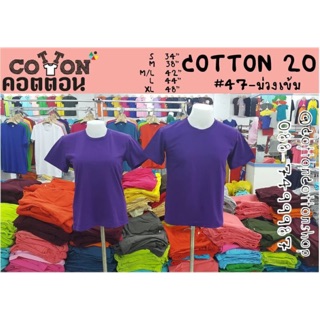 เสื้อยืดคอกลม COLOUR ผ้า Cotton20 หนานุ่ม อยู่ทรง ไม่ต้องรีด