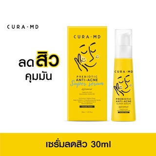 CURA-MD คูร่า-เอ็มดี พรีไบโอติก แอนไท-แอคเน่ ซุปเปอร์ เซรั่ม เซรั่มบำรุงผิว 30 มล. (8859723500029)