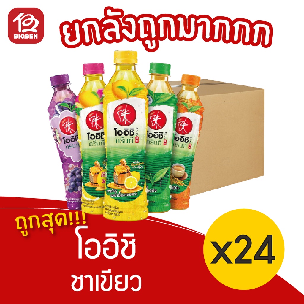 [ยกลัง 24 ขวด] Oishi โออิชิ ชาเขียว ขนาด 370 มล. *เพิ่มขนาด แพ็คเก็จใหม่ *
