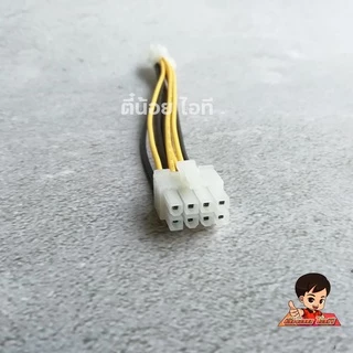 สายไฟ 4 Pin CPU (ผู้) แปลงออก 8 Pin CPU (เมีย)