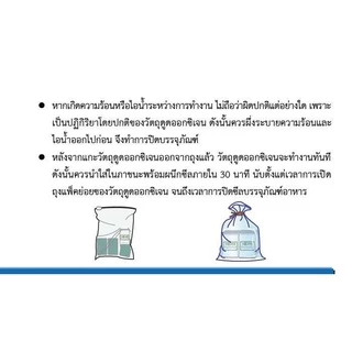 Oxygen Absorber [50cc.] แพค 200 ชิ้น วัตถุดูดซับออกซิเจน สำหรับกัน อาหาร ขึ้นรา กันกลิ่นหืน กันชื้น มาตรฐาน อย.