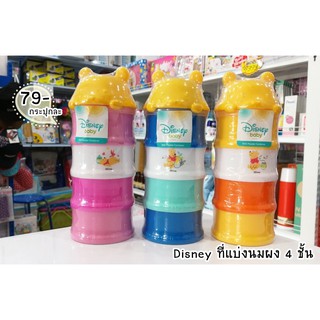 Disney ที่แบ่งนมผง 4 ชั้น PH090