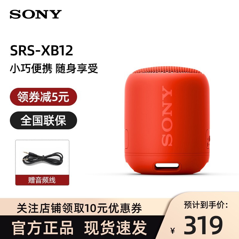 บริการเก็บเงินปลายทาง ของแท้ของ Sony?SONY? SRS-XB12 ลำโพงบลูทูธไร้สาย ซับวูฟเฟอร์ แบบพกพามินิกันน้ำกลางแจ้งกีฬาขนาดเล็กเสียง ใครยังไม่ลอง ถือว่าพลาดมาก !!