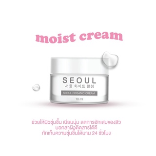 ครีม Seoul Organic Cream