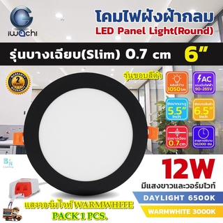 โคมไฟดาวน์ไลท์ LED ดาวน์ไลท์ฝังฝ้า ดาวไลท์ LED โคมไฟติดเพดาน LED โคมไฟวินเทจ หลอดไฟดาวน์ไลท์ แบบกลม 6 นิ้ว 12W ขอบสี