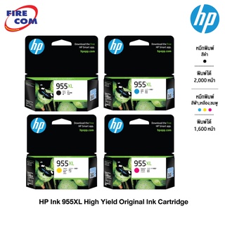 HP Ink - หมึกปริ้นเตอร์ HP 955XL High Original Ink Cartridge (L0S72AA/L0S63AA/L0S66AA/L0S69AA)[ออกใบกำกับภาษีได้]