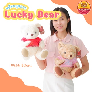 Lucky Bear ตุ๊กตาหมี ขนกุหลาบ 20/30 เซน. ผ้าขนสวย เนื้อนุ่ม แบบน่ารัก