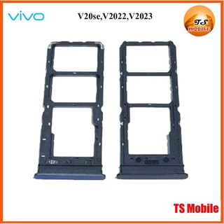ถาดใส่ซิมการ์ด Vivo V20se,V2022,V2023