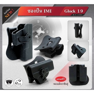 ซองปืน IMI G19  BY:Task Force