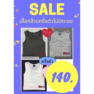 เสื้อกล้ามทอมครึ่งตัว ไม่มีตะขอ