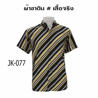 เสื้อเชิ้ตแขนสั้น ผ้าซาติน ผ้านิ่ม ไม่ต้องรีด JK-077