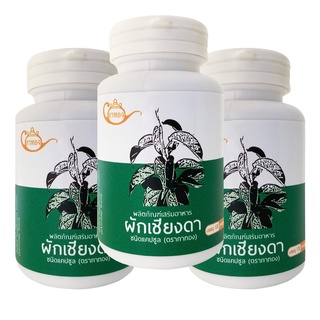 Gathong กาทองผักเชียงดา ชนิดแคปซูล บรรจุ 100แคปซูล แพ็ค 3 Organic Gymnema Capsule 100 capsules (3 x 100gm)