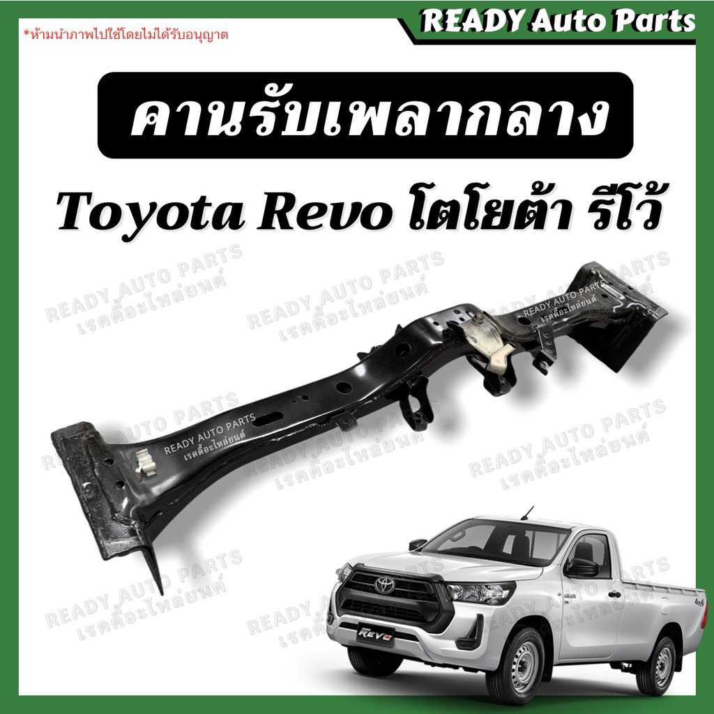 คานรับเพลากลาง โตโยต้า รีโว่ Toyota REVO 1 ชิ้น มือสอง แท้ถอด
