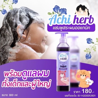 แชมพูอัญชัน🧸💜(แชมพูอชิเฮิร์บ)โฉมใหม่💕!!ฟรีของแถม!!