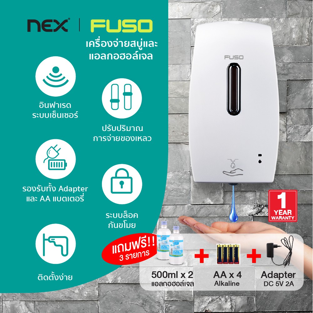 FUSO Automatic Soap Dispenser เครื่องจ่ายสบู่เหลว  เครื่องจ่ายเจลล้างมืออัตโนมัติแบบติดผนัง  รับประกัน 1 ปี