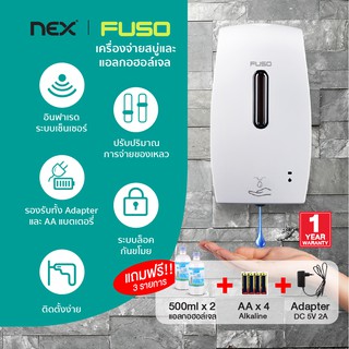 FUSO Automatic Soap Dispenser เครื่องจ่ายสบู่เหลว  เครื่องจ่ายเจลล้างมืออัตโนมัติแบบติดผนัง  รับประกัน 1 ปี