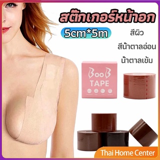 เทปยกหน้าอก สติกเกอร์หัวนม เทปพันหน้าอก สติกเกอร์หน้าอกที่มองไม่เห็น womens chest stickers