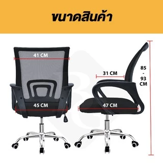 เก้าอี้สำนักงาน Office Chair นั่งทำงาน โฮมออฟฟิต สามารถปรับระดับความสูงได้ (Black) เก้าอี้ BG