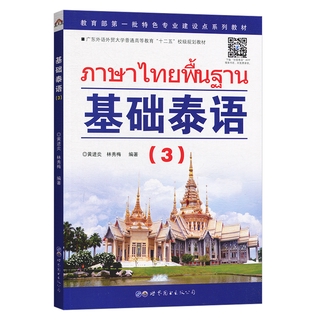 基础泰语3🎸Initial knowledge about Thai 🎤Thai language learning 🎸Basic Thai language 3