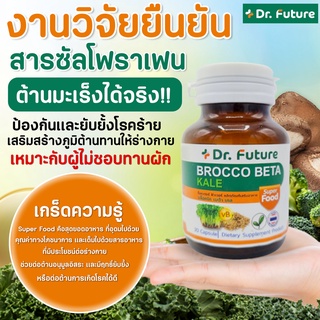 [ส่งฟรี] BrocCo ต้นอ่อนบร็อคโคลีไมโครกรีน Broccoli ผสมวิตามินซี เพิ่มภูมิต้านทาน ต้านอนุมูลอิสระ บำรุงผิวพรรณและเส้นผม