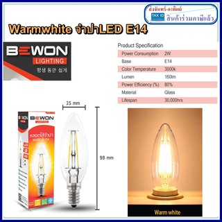 หลอดLED ทรง จำปา E14 ทรงนี้กระจายแสงได้ดี แสงส้ม แบรน์BEWON warmwhite