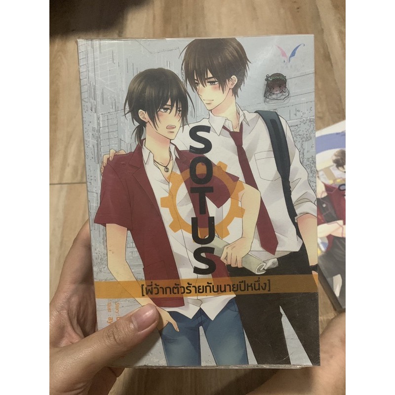 SOTUS พี่ว้ากตัวร้ายกับนายปีหนึ่ง มือสอง