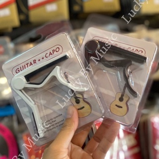 ส่งจากไทย✅ คาโป้ คาโป้หนีบกีต้าร์ สีขาว&amp;สีดำ CAPO Guitar หนีบสายได้แนบสนิท ทำจากวัสดุอย่างดี ดีไซด์สวย ใช้งานง่าย / มีเก็บปลายทาง