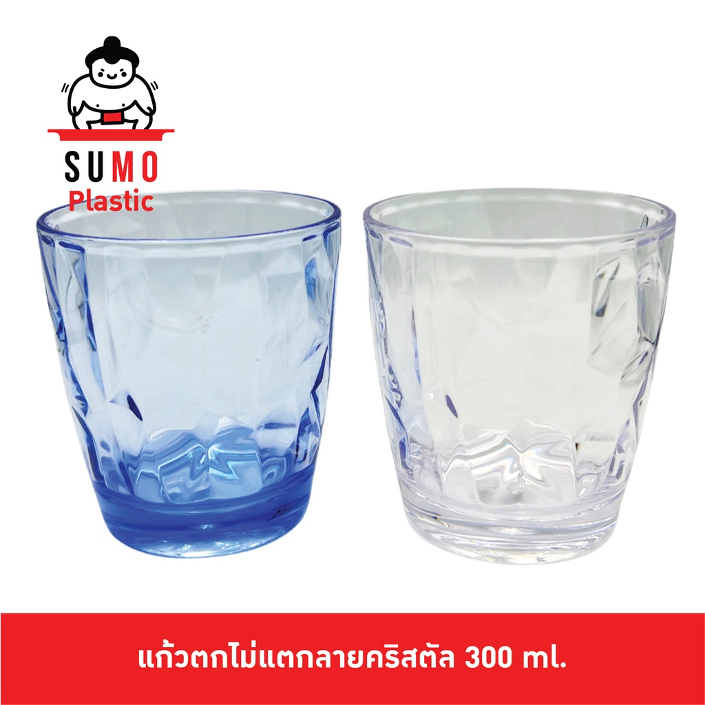 SUMO แก้วน้ำโพลีคาร์บอนเนตใสตกไม่แตกลายคริสตัล ใส่เหล้า,น้ำ เหมาะสำหรับสระว่ายน้ำ 300 ml YG9317