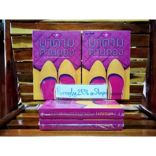 (พร้อมส่ง!) มาดามคานทอง (มือ1ในซีล สภาพ 90%) #เฌอมา