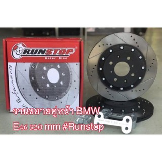 จานขยายคู่หน้า BMW E46 320mm #RunStop