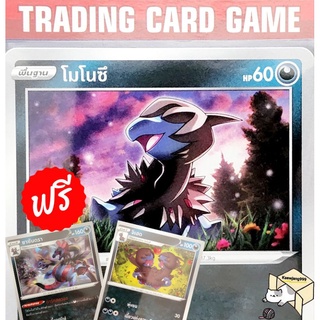 โมโนซึ SD "ฟรีร่าง ซาซันดรา &amp; จิเฮด" การ์ดโปเกมอน Basic (Pokemon)