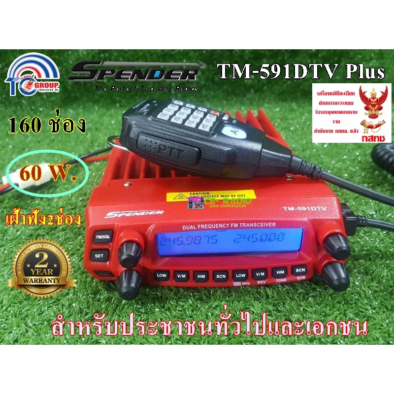 วิทยุสื่อสาร SPENDER TM-591DTV