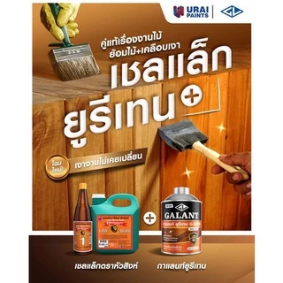 ขายส่ง ค่าส่งถูก (12กระป๋อง/ลัง) GALANT กาแลนท์ ยูรีเทน G-5000 (ขนาด 0.46 ลิตร)