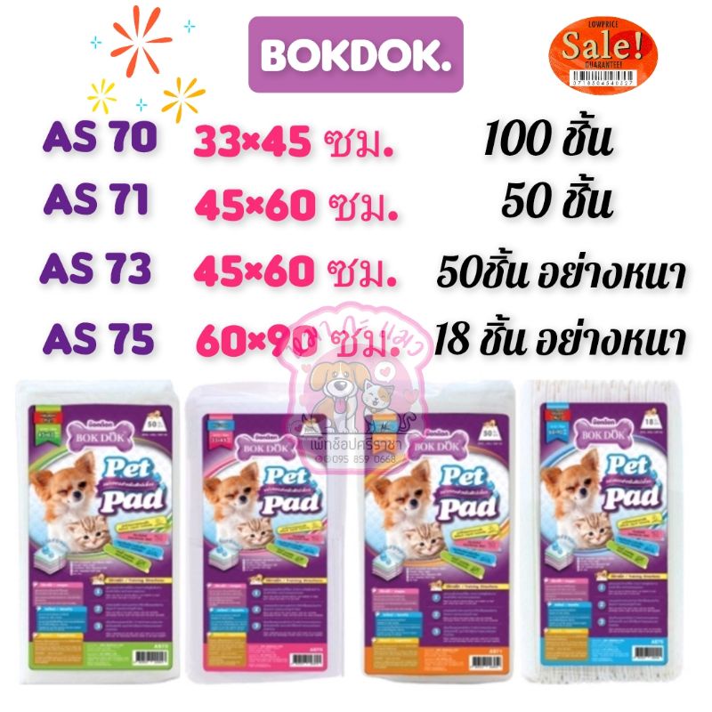Bokdok.แผ่นรองฉี่สุนัข แมว แผ่นรองซับ แผ่นกันเปื้อนสำหรับสัตว์เลี้ยง.