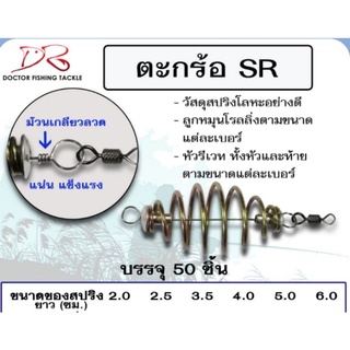 ตะกร้อหัวรีเวท แพ็ค 10 ชิ้น /50 ชิ้น ตะกร้อตกปลา ตะกร้อสำเร็จ