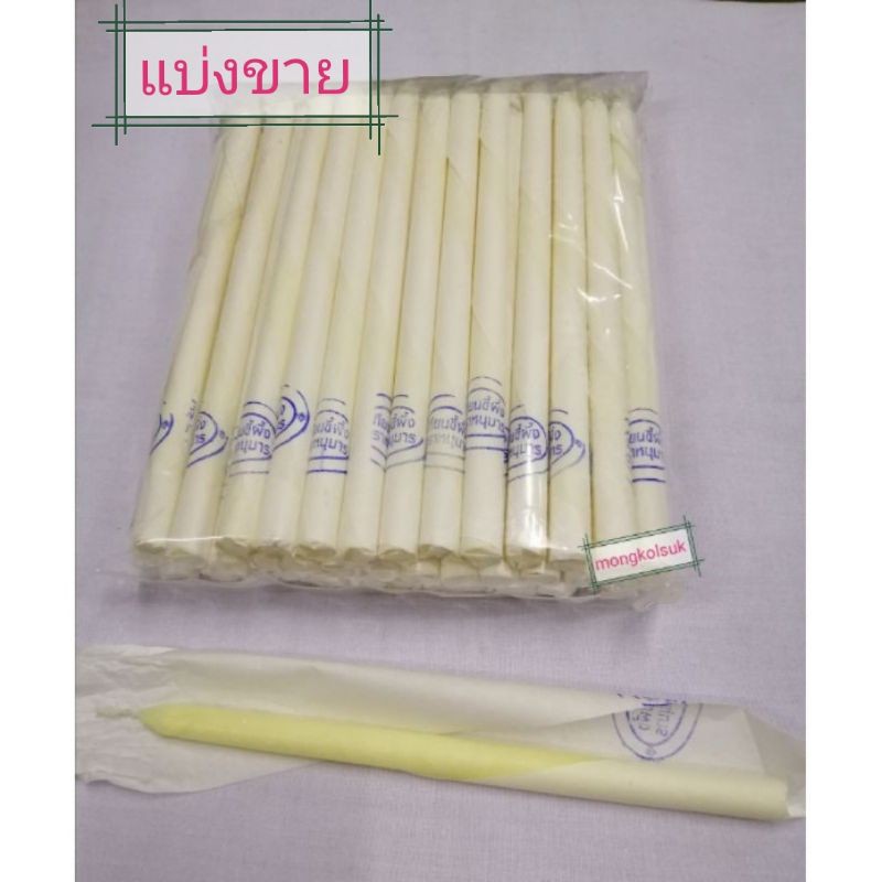 เทียนน้ำมนต์ ขี้ผึ้งแท้ หนัก 1บาท (50 เล่ม) ตราหนุมาน
