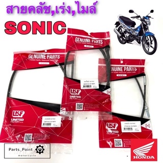 สายเร่งSonic สายไมล์Sonic สายครัชSonic สายคลัชSonic โซนิค 125 Honda