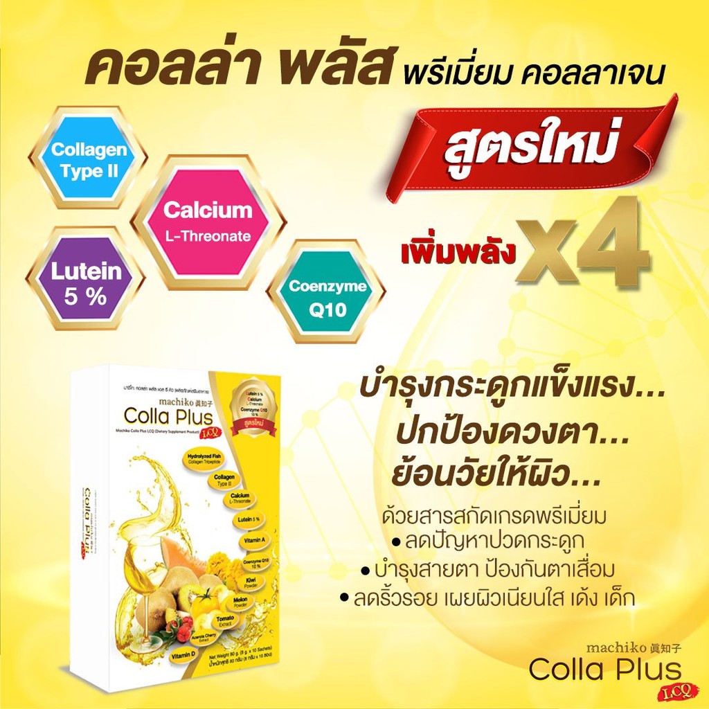 Colla Plus Collagen คอลล่า พลัส คอลลาเจนเกรดพรีเมี่ยม นำเข้าจากประเทศ ...