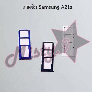 ถาดซิมโทรศัพท์ [Sim Tray] Samsung A21s