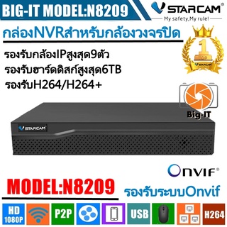 VStarcam กล่องบันทึกกล้อง IP Camera NVR N8209 9 CH รองรับกล้องได้ถึง9ตัว